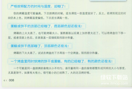家庭烘焙学习资料教程：零基础入门到配方大全下载  2