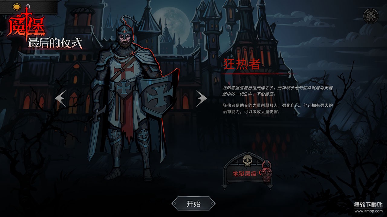 魔堡：最后的仪式最新版下载 59 6