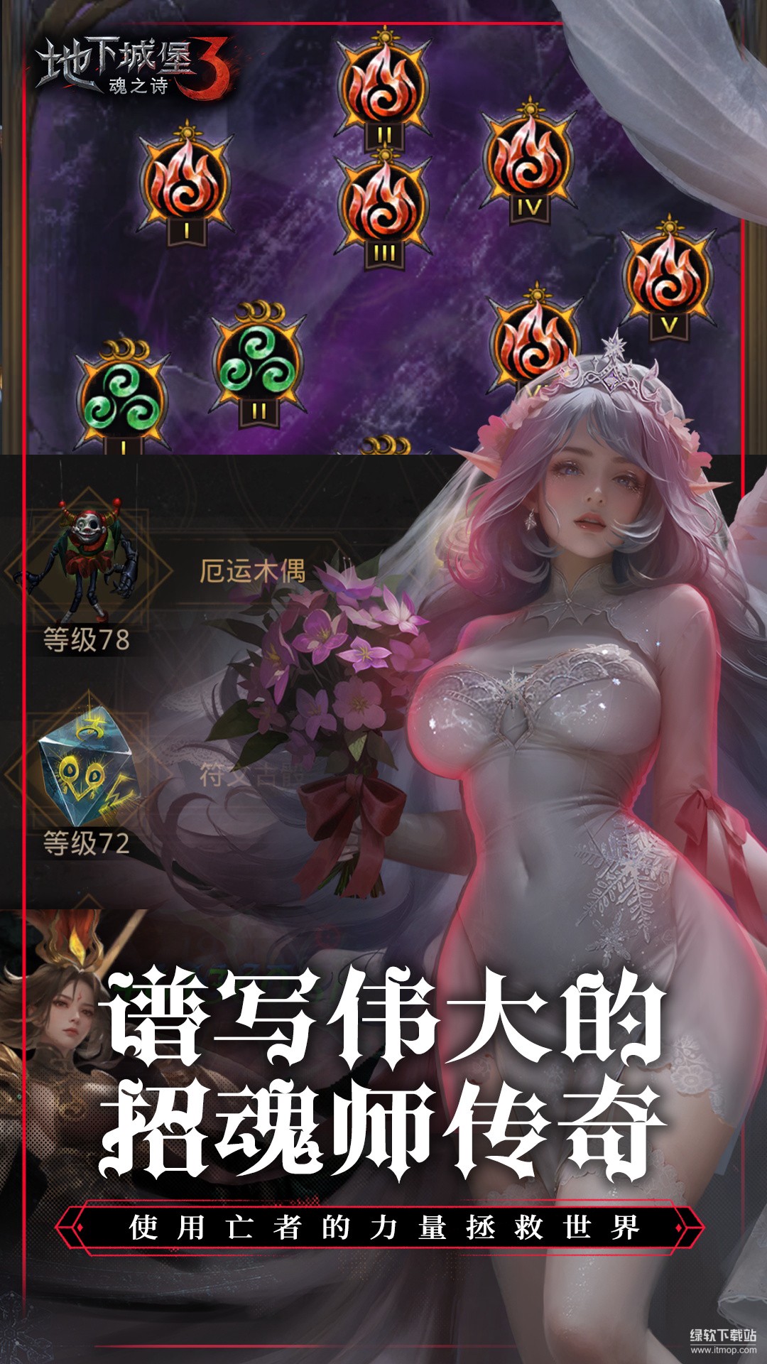 地下城堡3：魂之诗最新版下载 1.3.15 4
