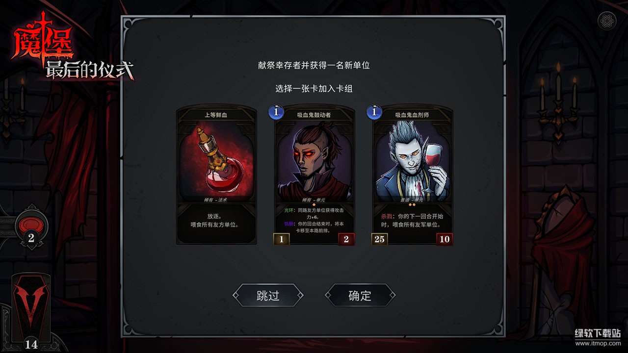 魔堡：最后的仪式最新版下载 59 1