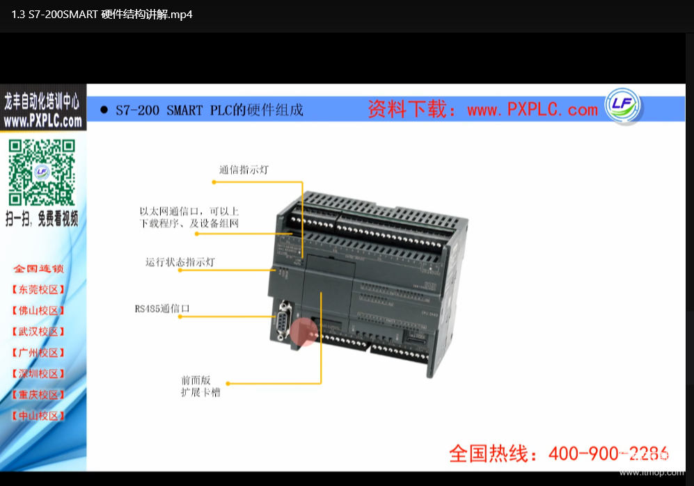 西门子SMART200 PLC编程实战教程：夏攀老师手把手教你工业自动化下载  3