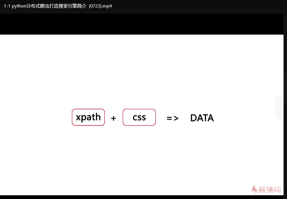 Python分布式爬虫实战：慕课网畅销3年课程，快速提升编程能力[MP4]下载  1