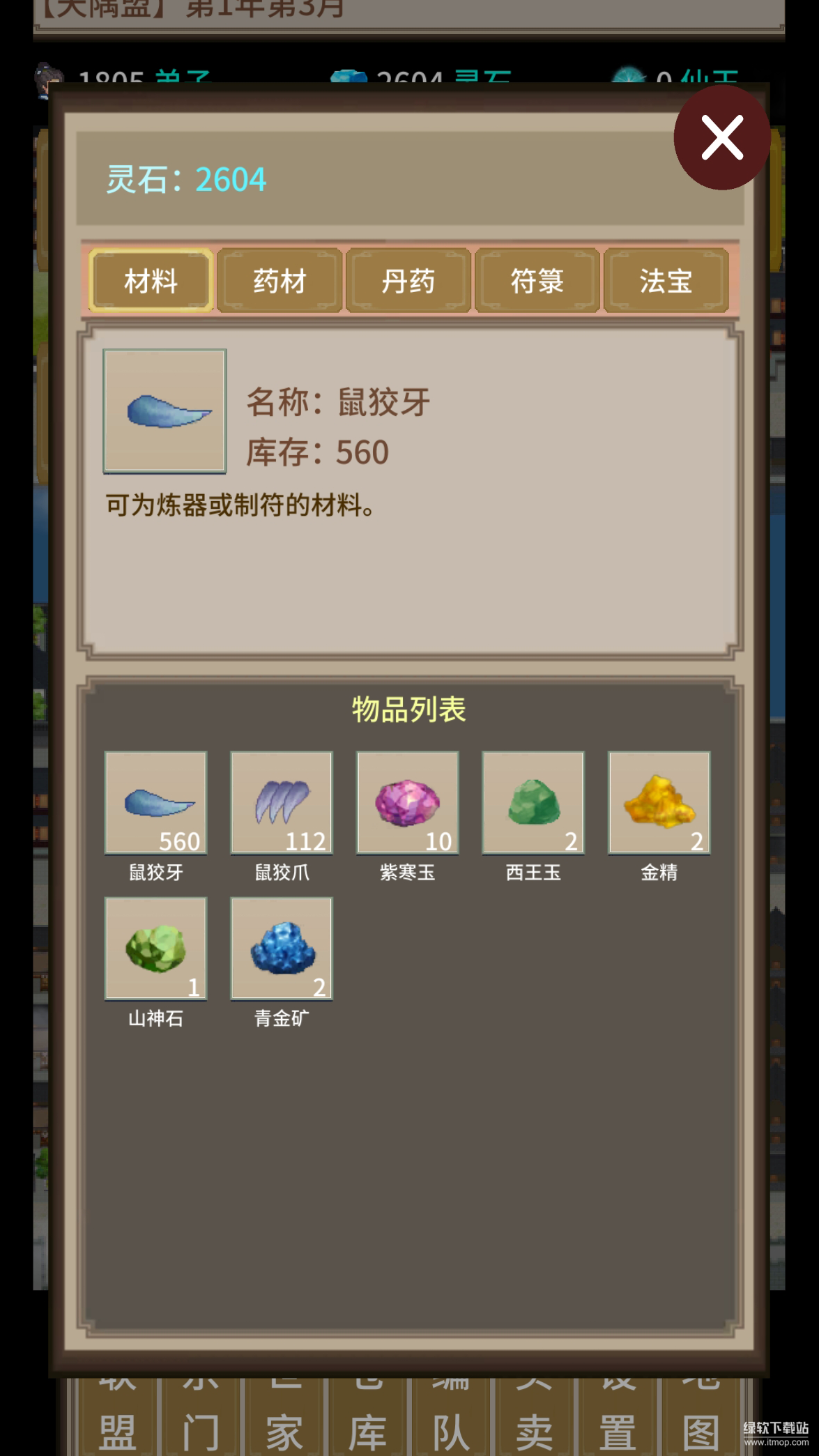 在修仙界当盟主官方版下载 1.0.6 安卓版 0
