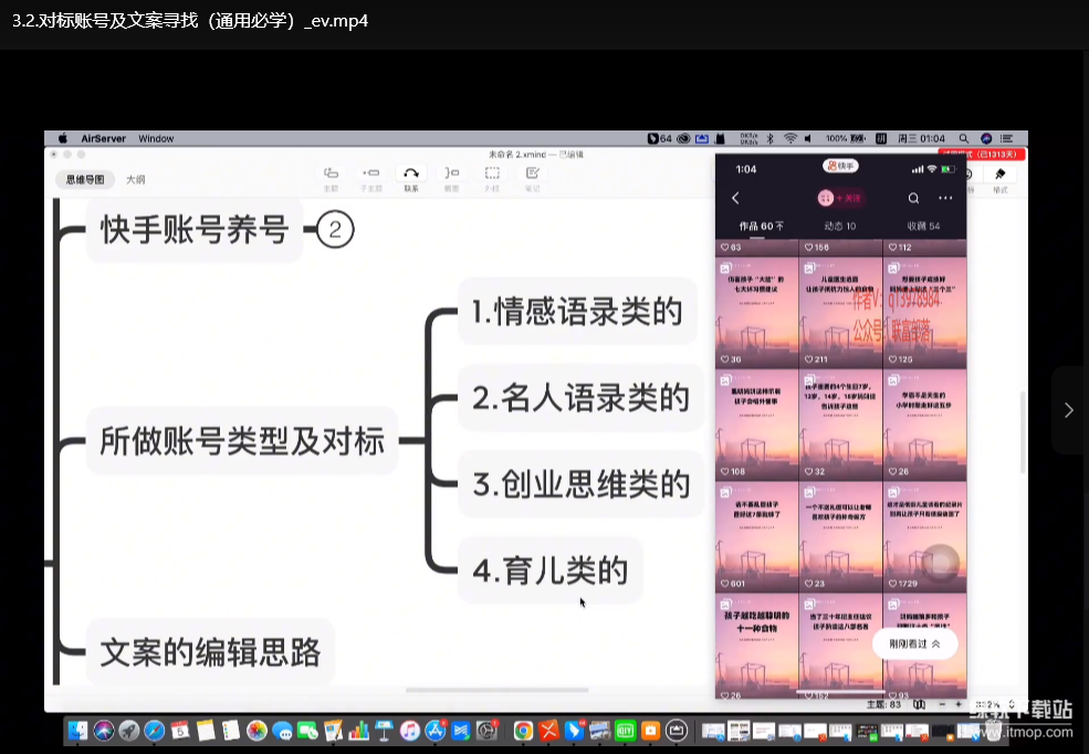 全域电商初级合伙人流量实操课：从0到1掌握私域流量裂变下载  4