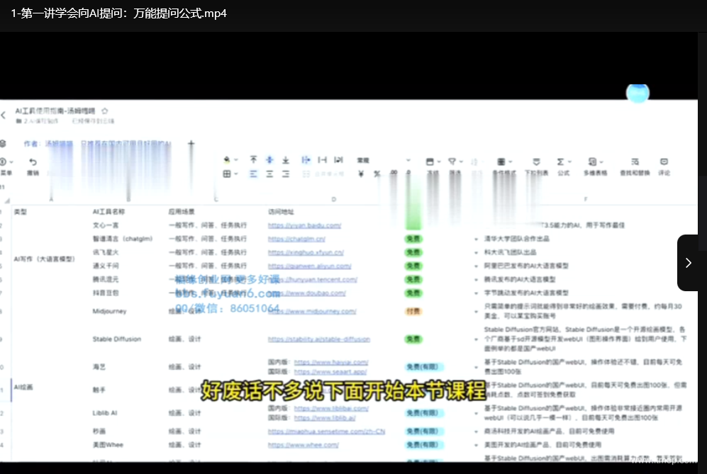 2024掘金风GC-AI商战宝典系统班：AI商业实战从入门到精通下载  0