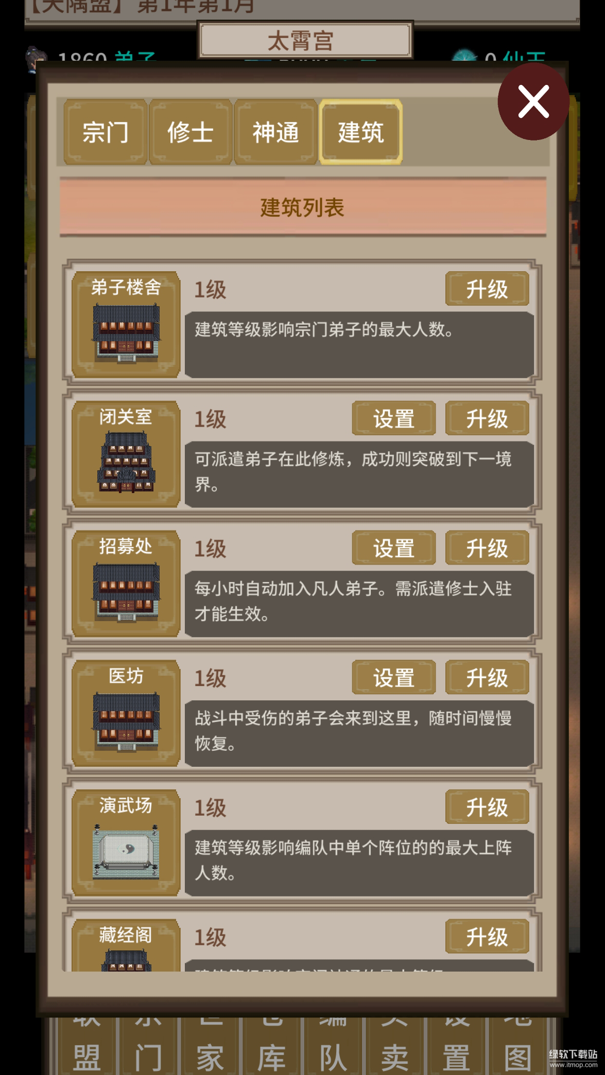 在修仙界当盟主官方版下载 1.0.6 安卓版 6