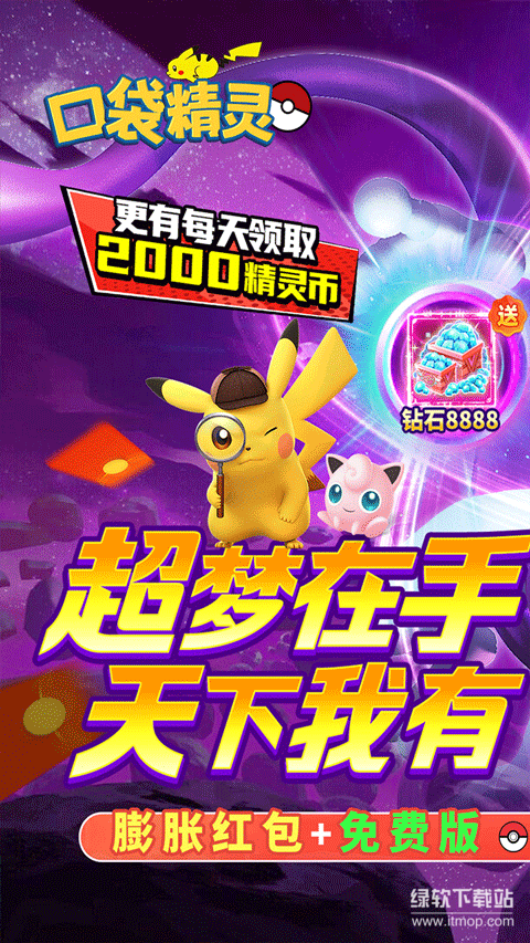 口袋精灵无限内购版下载 V1.0.01 0