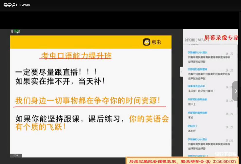 暑假口语能力提升班：学生零基础速成训练下载  2