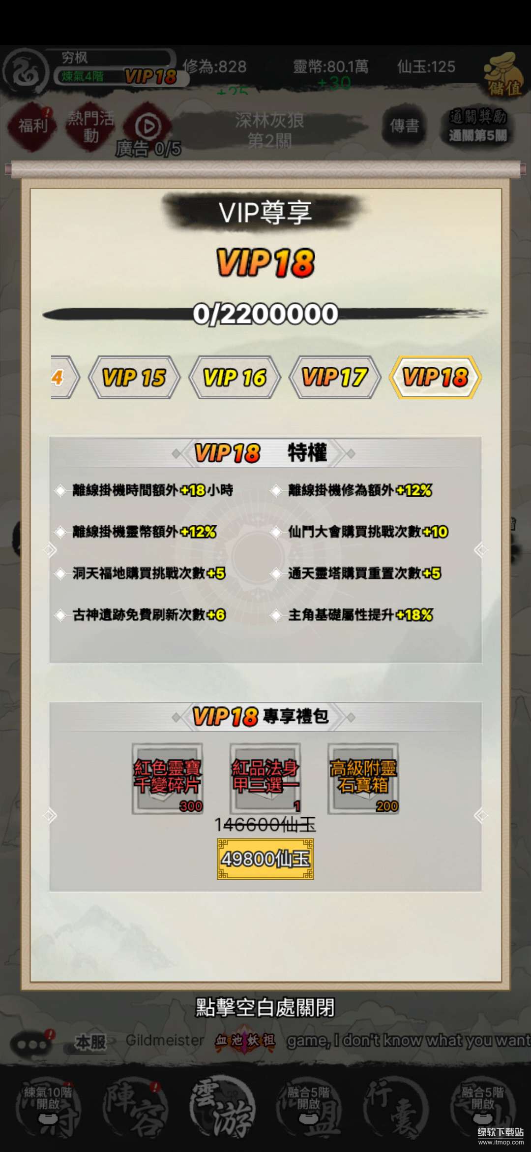 创世寻仙解锁本地VIP18特权版下载 V3.3.0 1