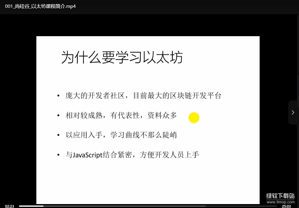 谷粒学苑区块链以太坊核心技术教程：智能合约开发+源码实战（含完整课件）下载  0