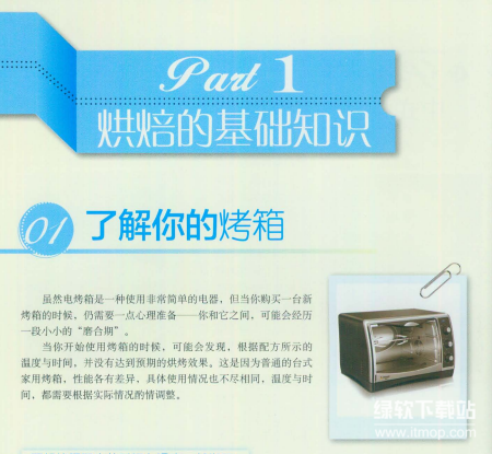 家庭烘焙学习资料教程：零基础入门到配方大全下载  1