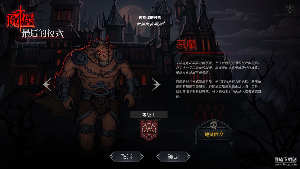 魔堡：最后的仪式最新版下载 59 4