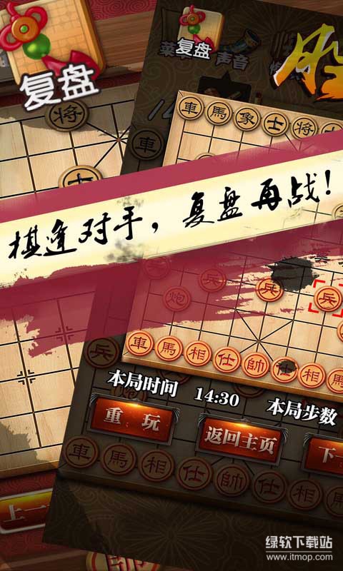 象棋最新版下载 3.004