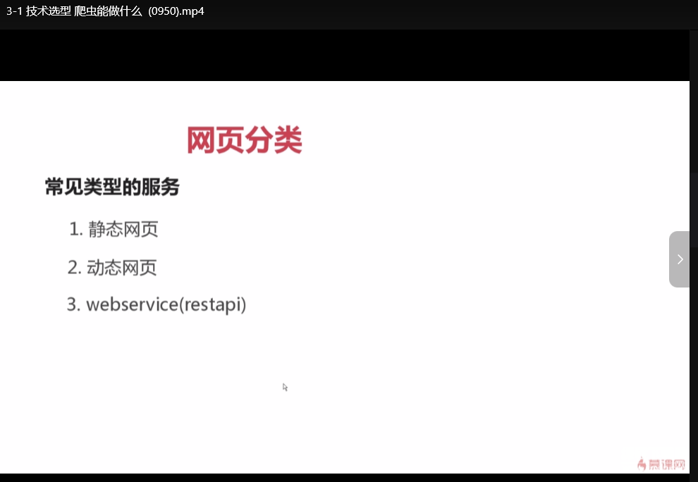 Python分布式爬虫实战：慕课网畅销3年课程，快速提升编程能力[MP4]下载  3