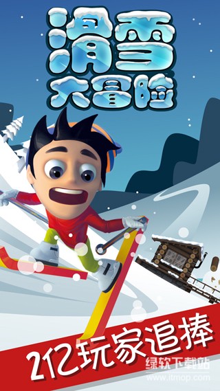 滑雪大冒险免费内购版下载 V2.3.8.20 0