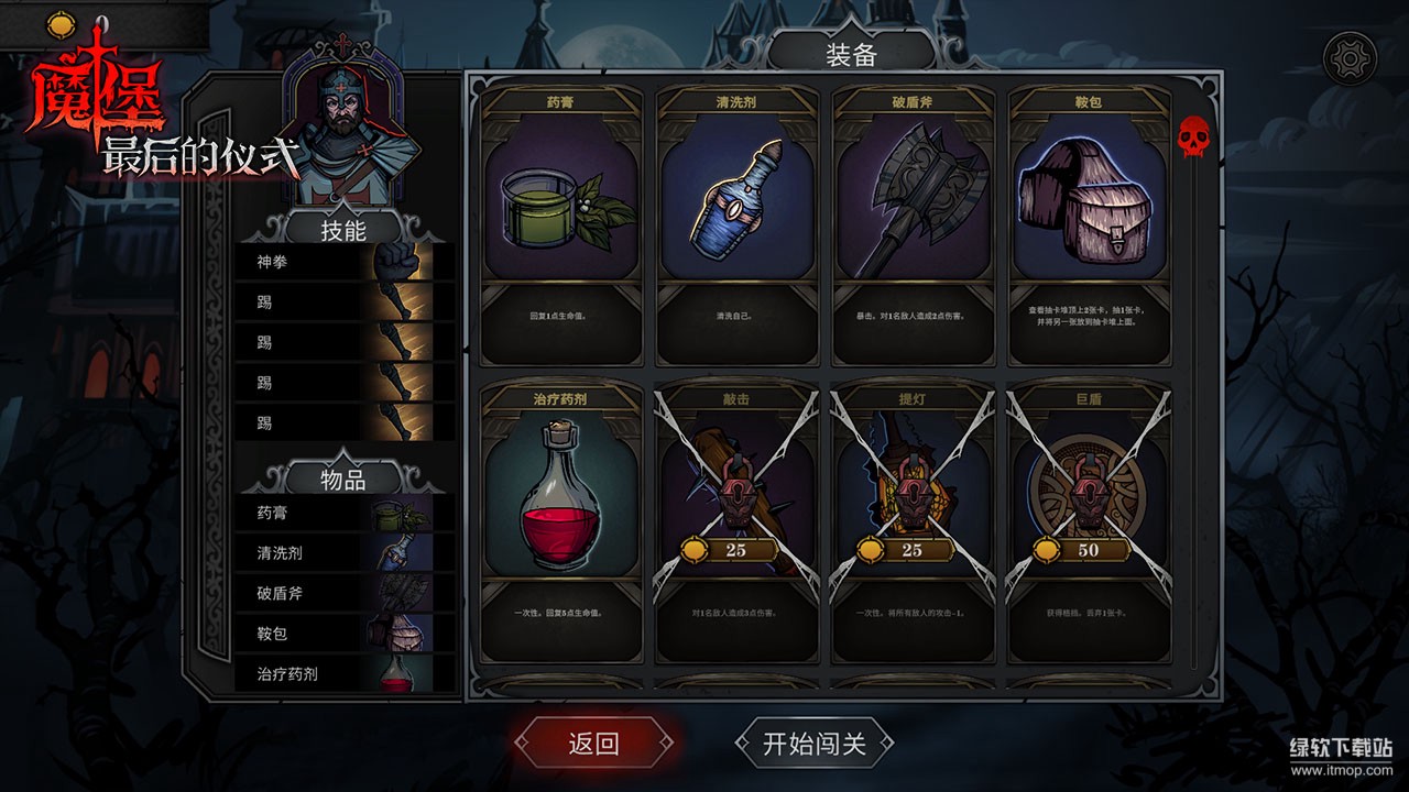 魔堡：最后的仪式最新版下载 59 2