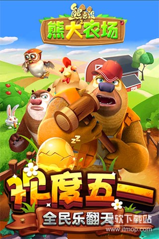 熊出没之熊大农场免费内购版下载 V1.3.7 0