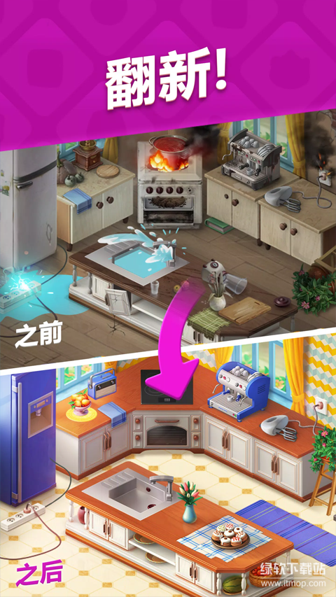 梦幻家园无限星星版下载 V8.0.5 1