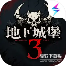 地下城堡3：魂之诗最新版