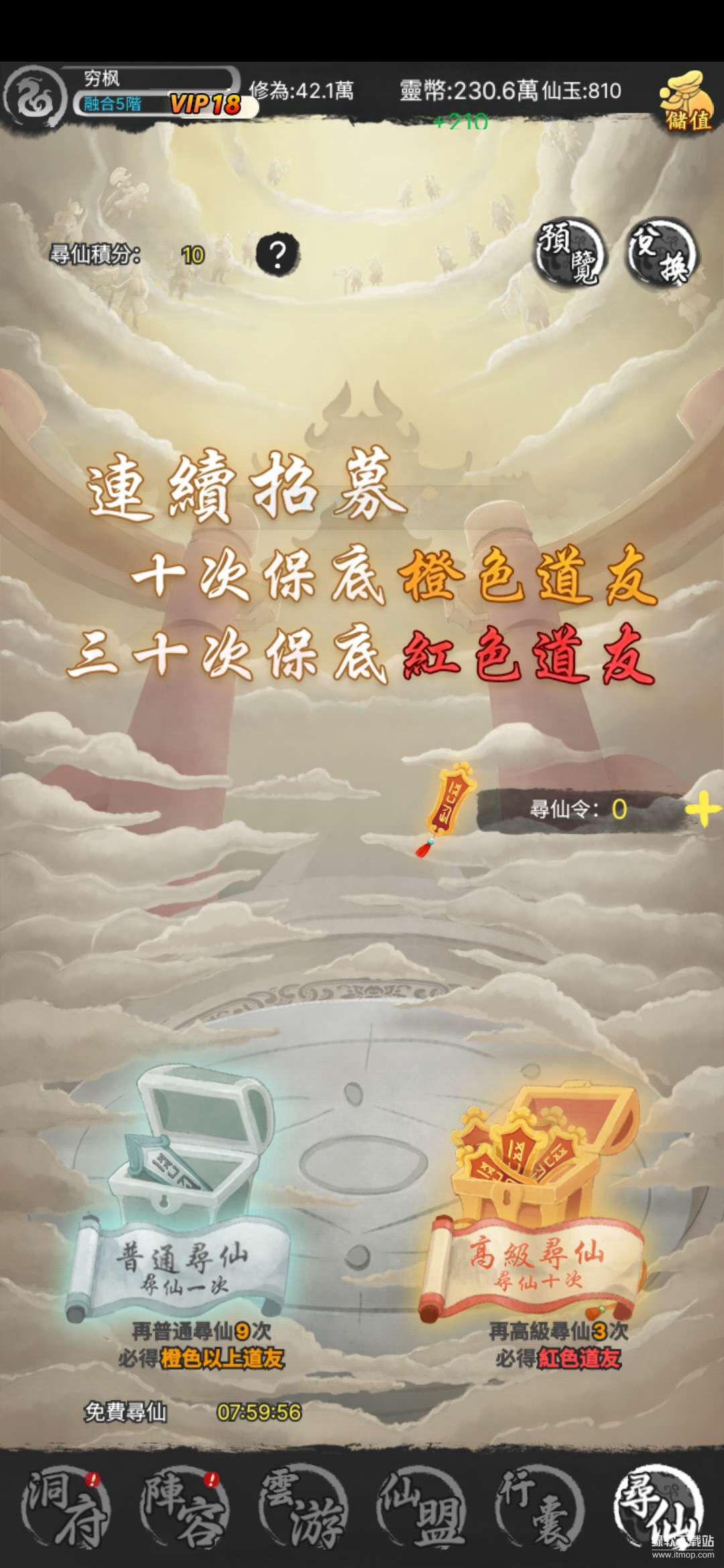 创世寻仙解锁本地VIP18特权版下载 V3.3.0 0