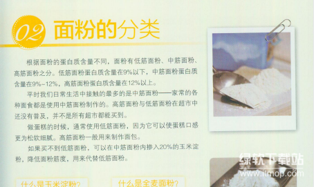 家庭烘焙学习资料教程：零基础入门到配方大全下载  3