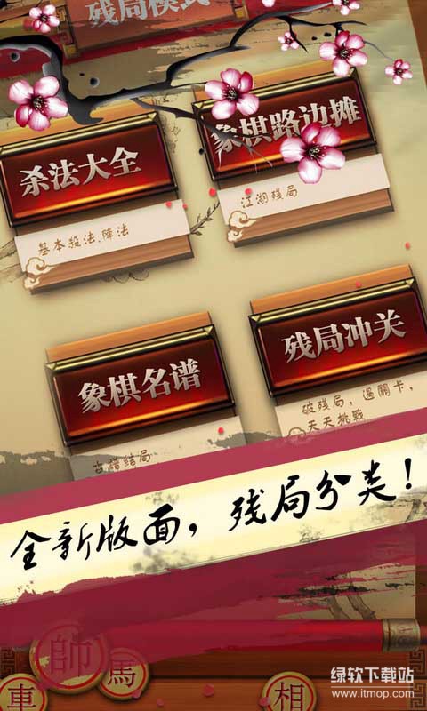 象棋最新版下载 3.002
