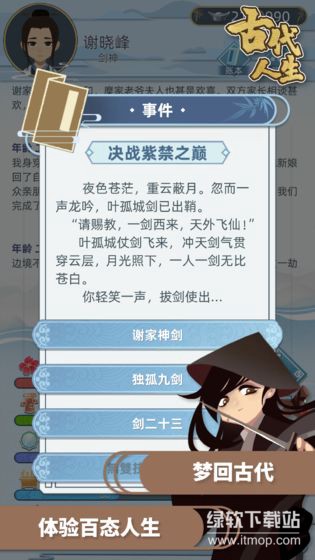 古代人生免广告版下载 V1.4.79 3