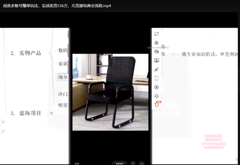 闲鱼无货源电商爆单秘籍：多账号0门槛变现全流程实操指南下载  2