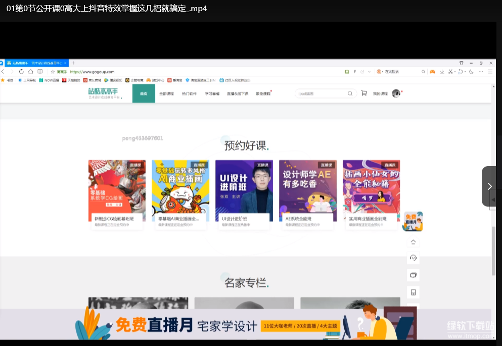 站酷学习AE系统全能班第四期：零基础到精通全套教程（含源码课件完整版）下载  0