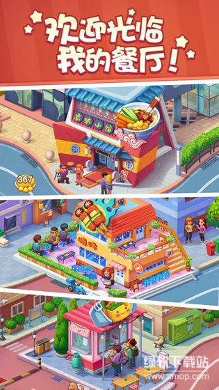 美食小当家无限金币版下载 V1.38.0 3