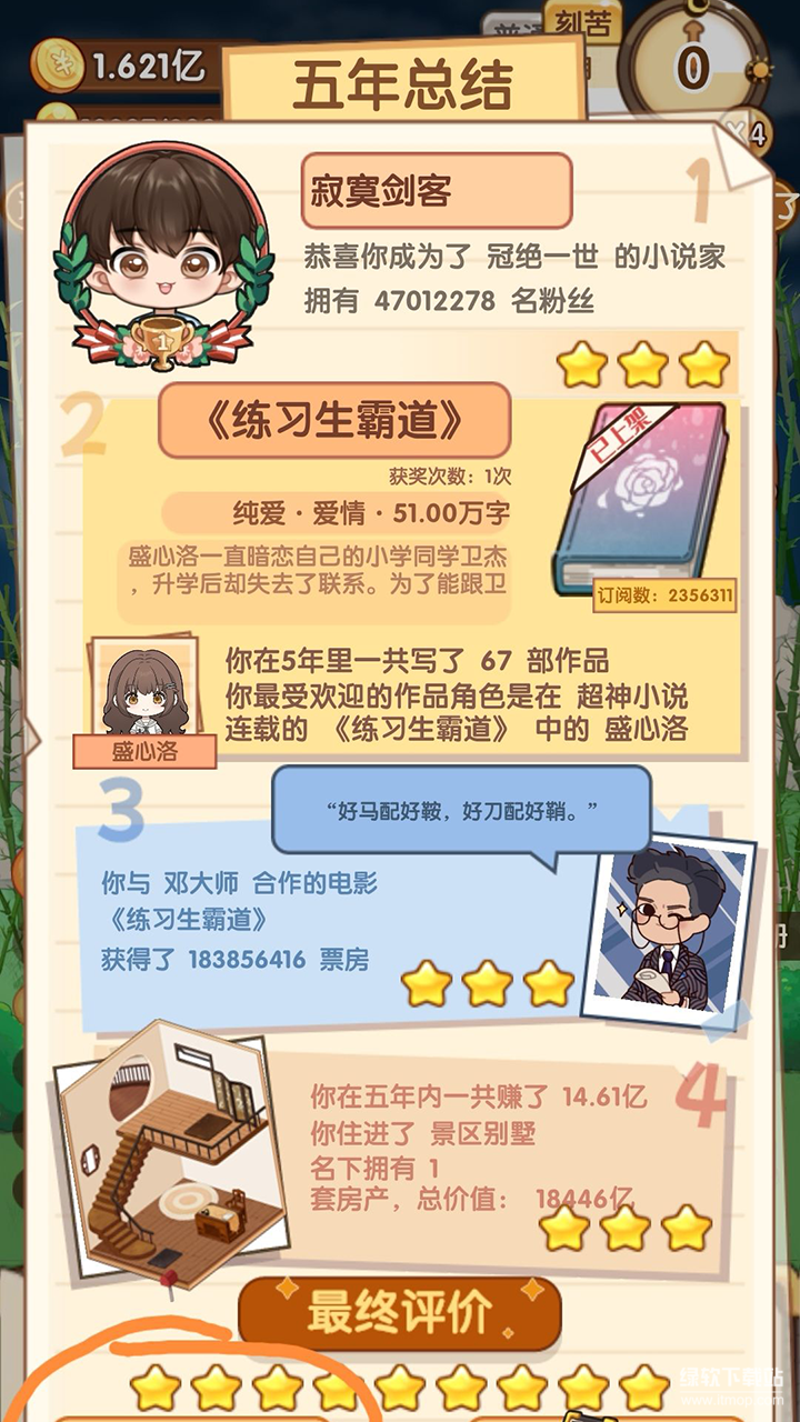 小说家模拟2下载 1.8.90