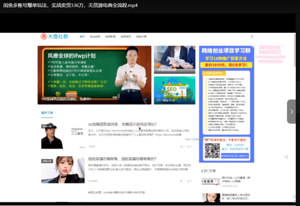 闲鱼无货源电商爆单秘籍：多账号0门槛变现全流程实操指南下载  3