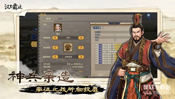 汉末霸业最新版下载 0.9.3.18882