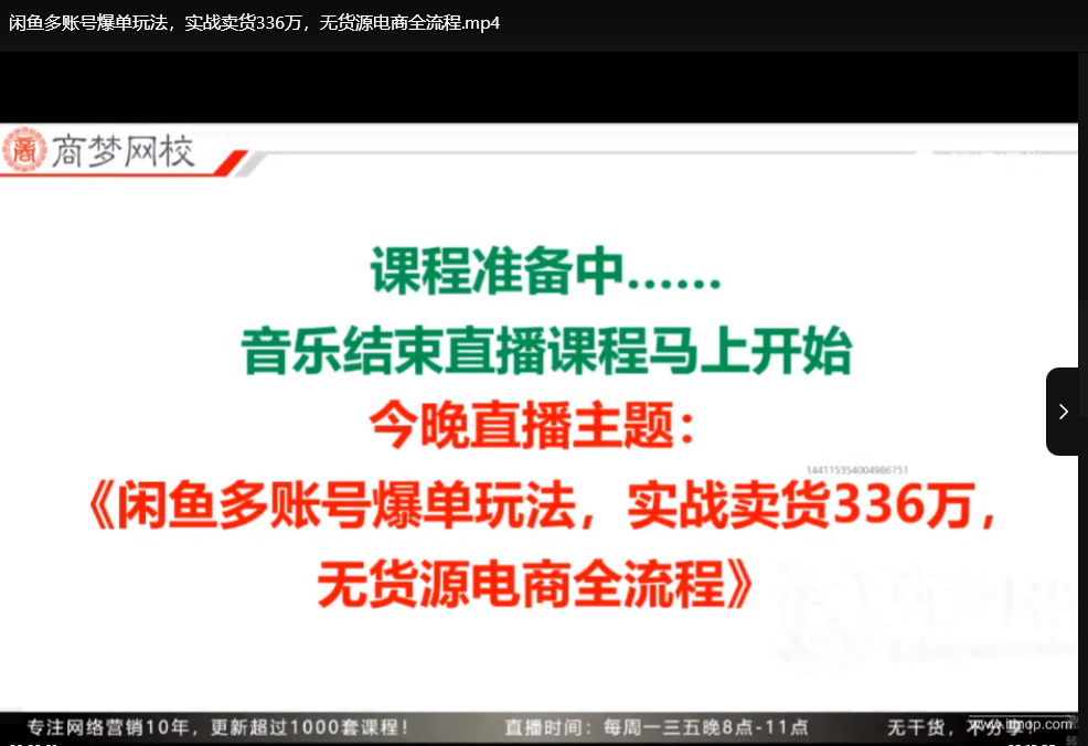 闲鱼无货源电商爆单秘籍：多账号0门槛变现全流程实操指南
