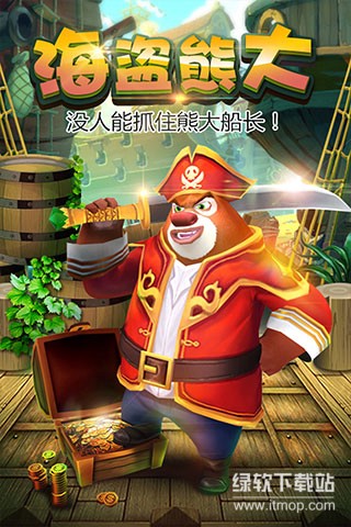 熊出没之熊大快跑无限钻石版下载 V2.8.4 4