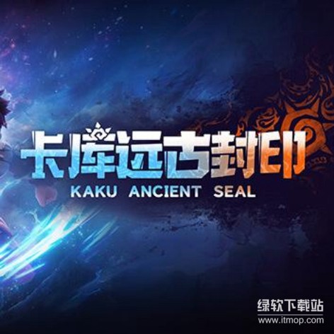 卡库远古封印破解版：开放世界冒险+中文免安装版
