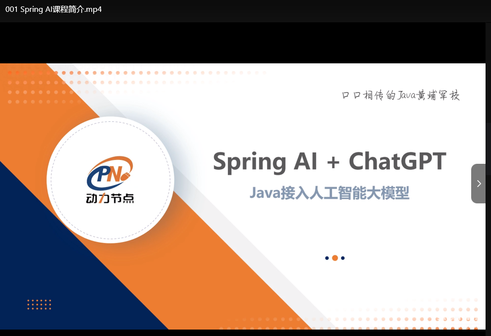 Spring AI+ChatGPT实战：Java接入AI大模型开发教程（附源码课件）
