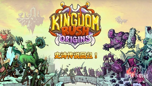 王国保卫战起源无限钻石版下载 V6.2.00 0