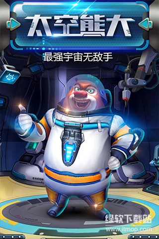 熊出没之熊大快跑无限钻石版下载 V2.8.4 1