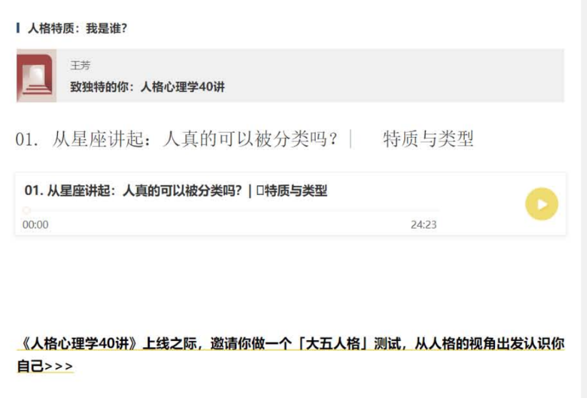 人格心理学40讲：解码独特自我，掌握性格密码【完结精讲】下载  1