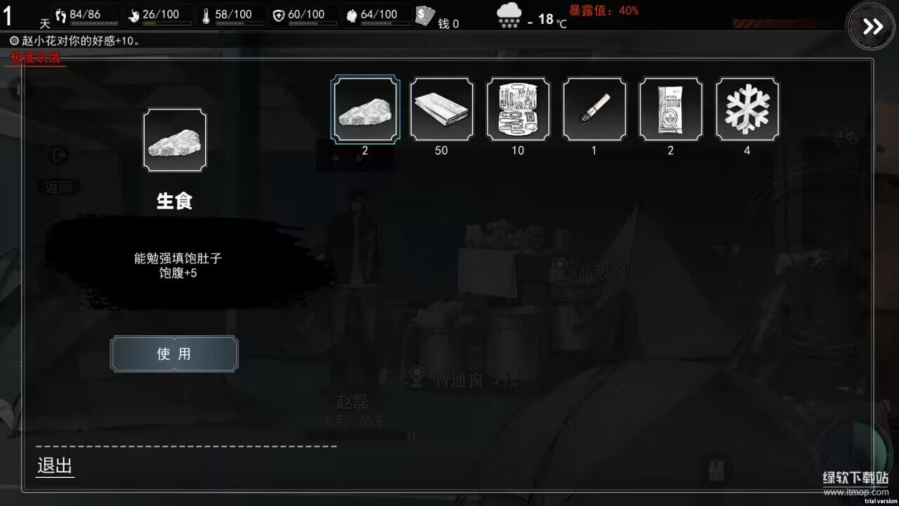 我在末日捡垃圾最新版下载 2.0.15