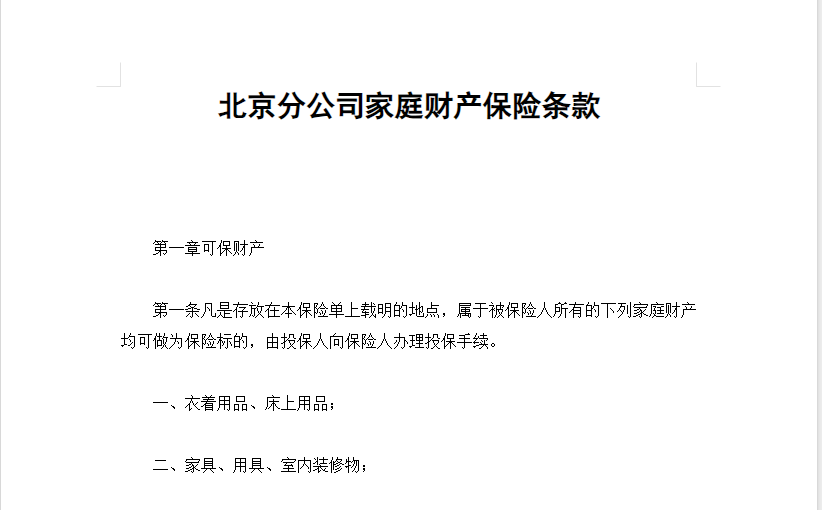 2024最新合同模板范本全集：免费收藏版