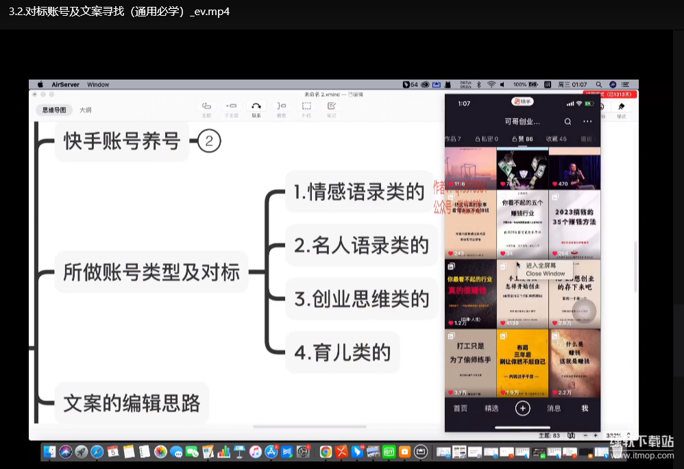 全域电商流量实操课：初级合伙人从0到1精准引流指南下载  4