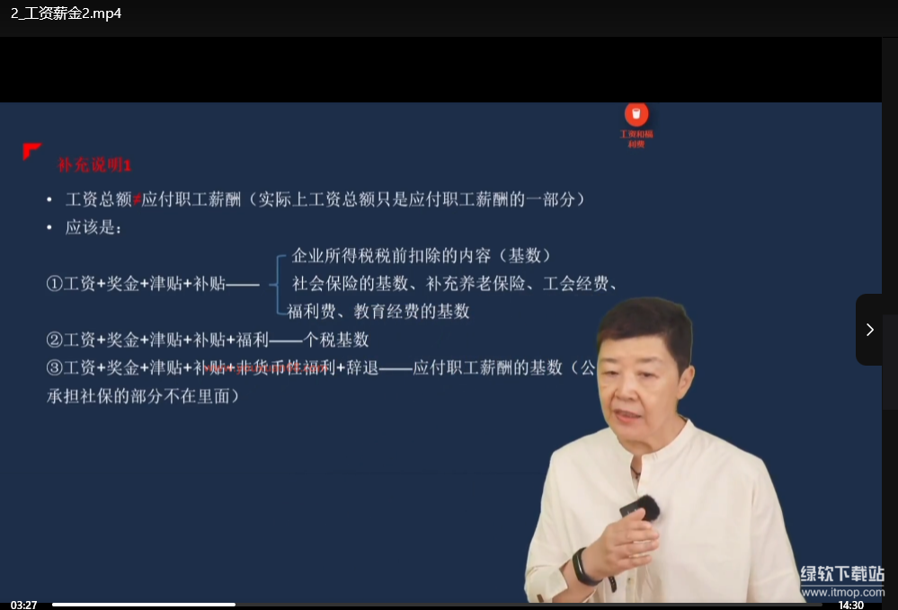 财税小白实战课：零基础实操到精通运用下载  3