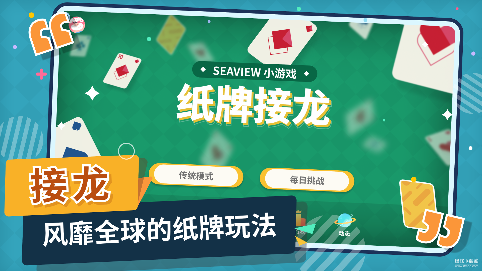 纸牌接龙最新版下载 1.10.02