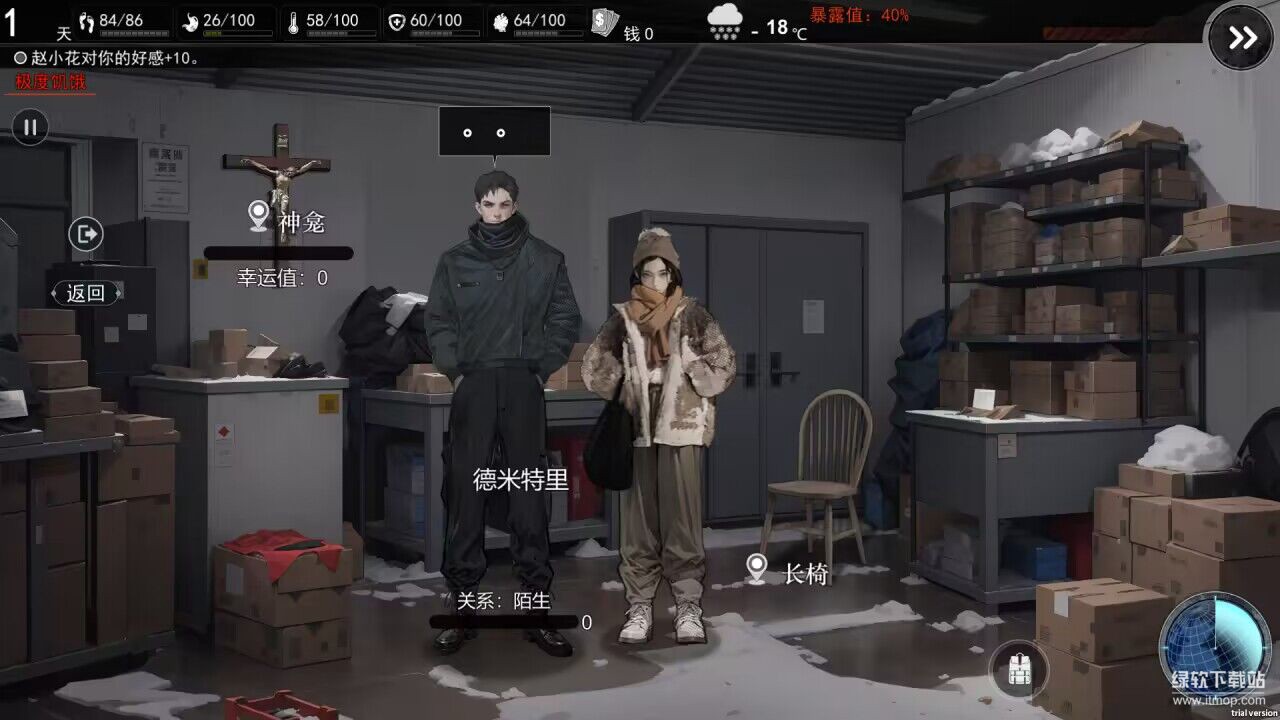 我在末日捡垃圾最新版下载 2.0.10