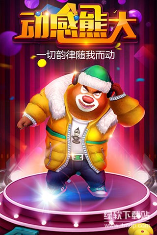 熊出没之熊大快跑无限钻石版下载 V2.8.4 3