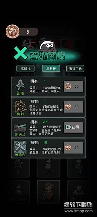 猛鬼宿舍无敌版下载 V2.5.14 3