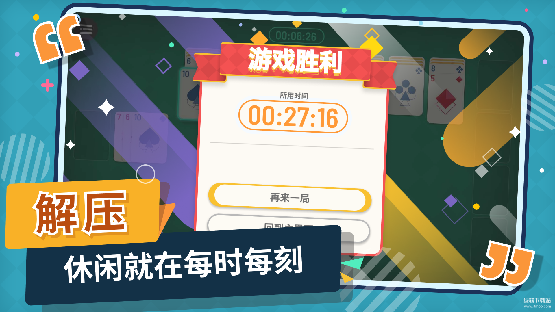 纸牌接龙最新版下载 1.10.03