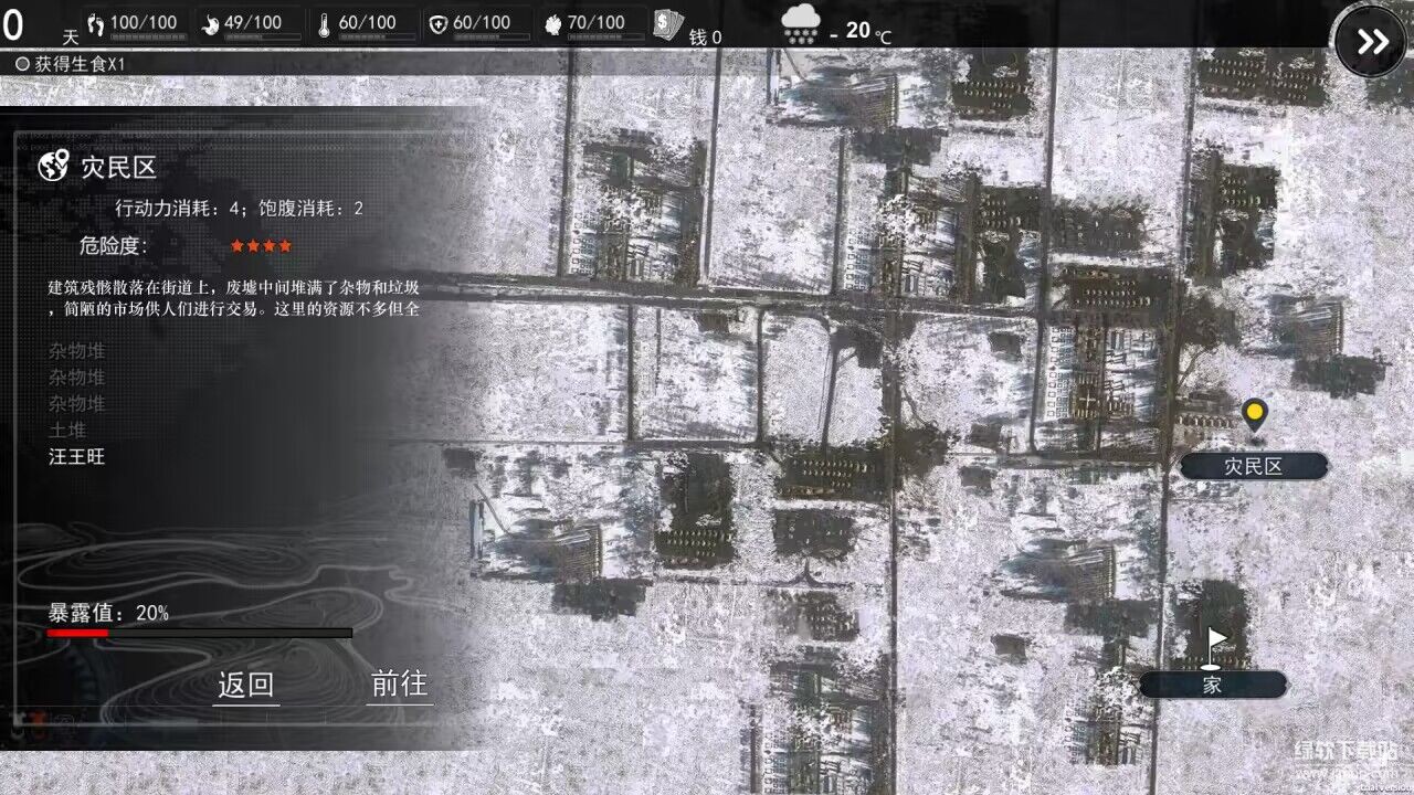 我在末日捡垃圾最新版下载 2.0.11